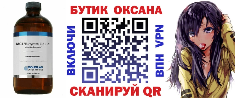 БУТИРАТ бутандиол магазин Лакинск