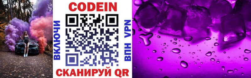 Кодеиновый сироп Lean Purple Drank  Лакинск 